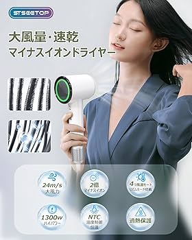 Amazon | 【STSEETOP】新開発 高速 ドライヤー 大風量 速乾 ヘア